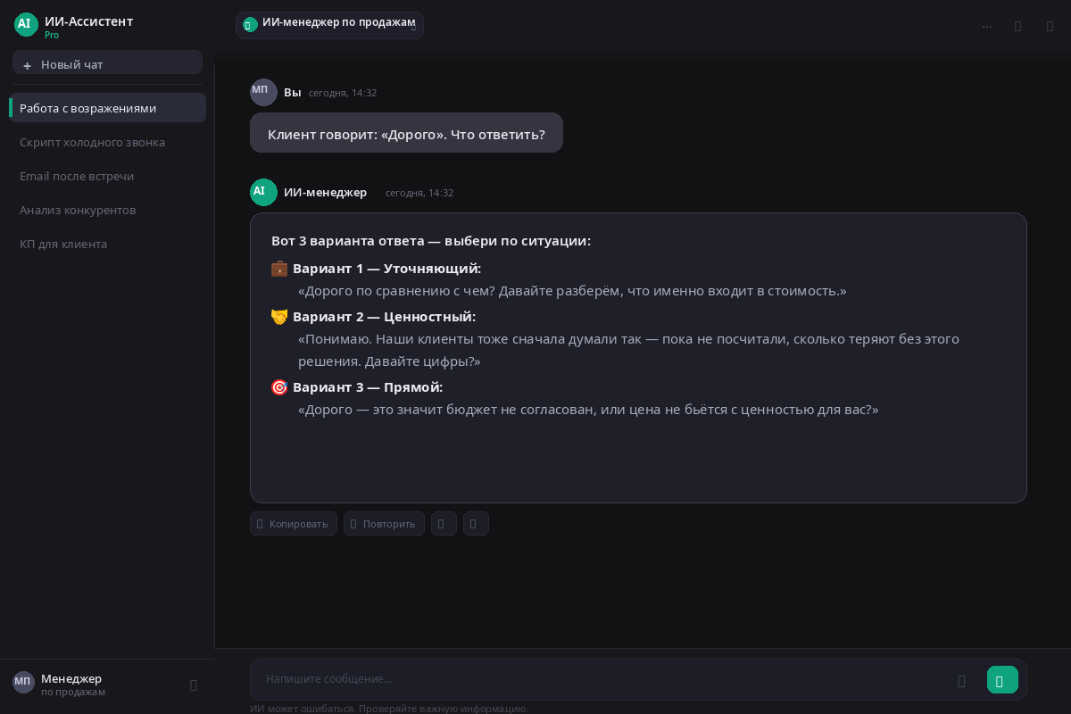 Возражение — готовый ответ