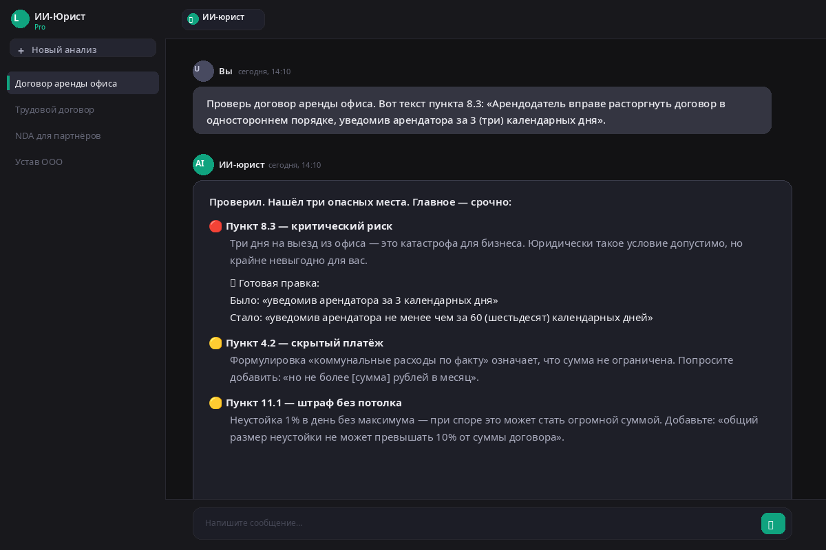 Договор — опасные пункты и правки